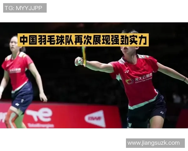 杭州羽毛球队在世界杯预选赛中以52分高居榜首展现强劲实力