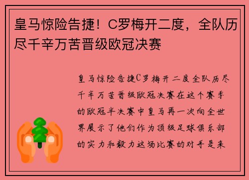 皇马惊险告捷！C罗梅开二度，全队历尽千辛万苦晋级欧冠决赛